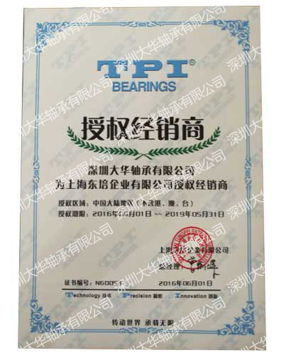 tpi進口軸承資質(zhì)證書